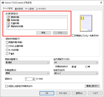 キヤノン：インクジェット マニュアル｜TS3500 series｜かんたんな設定